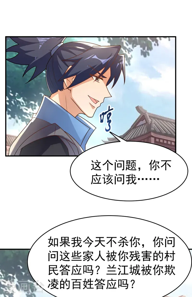 第496话 我帮你体面 第27页