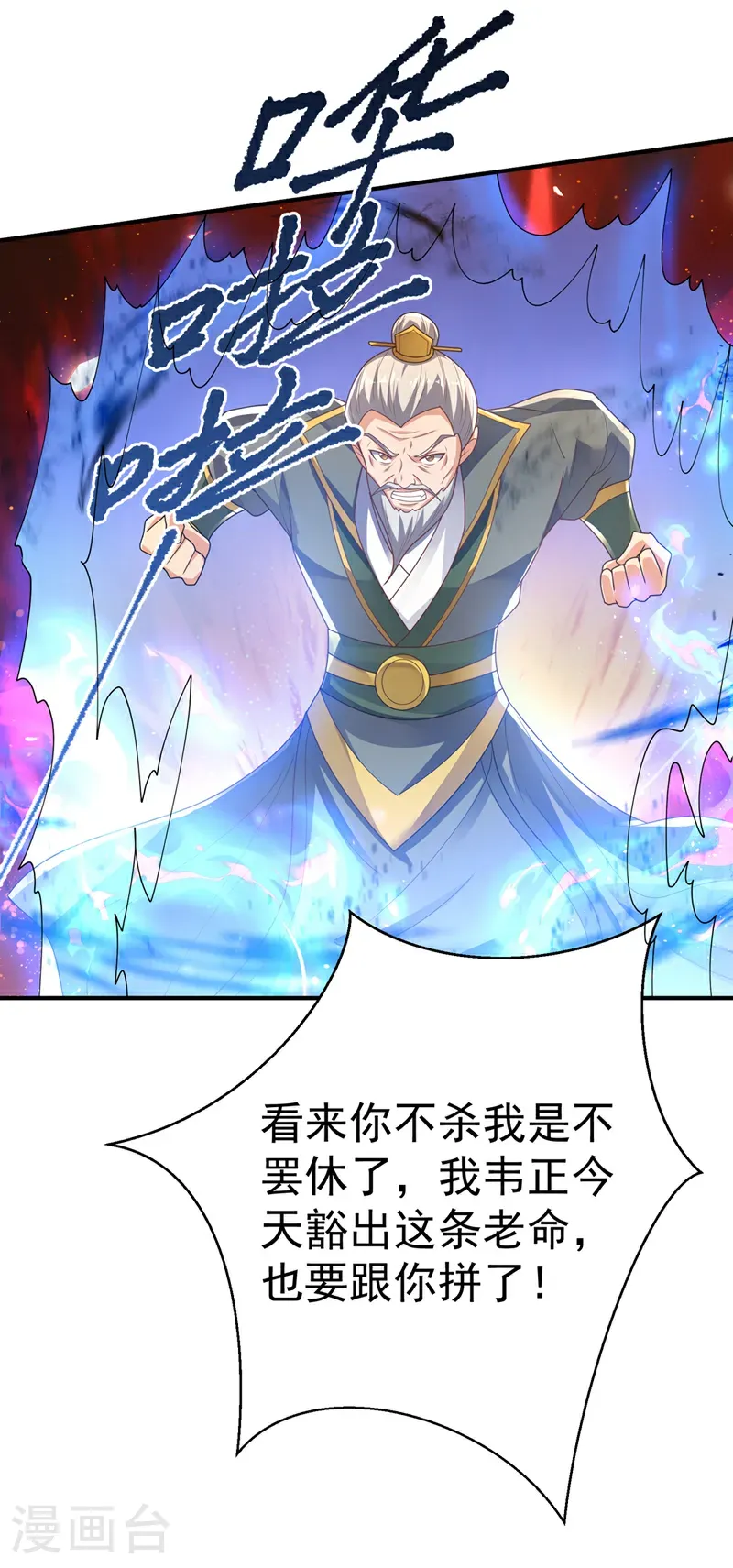 第496话 我帮你体面 第29页
