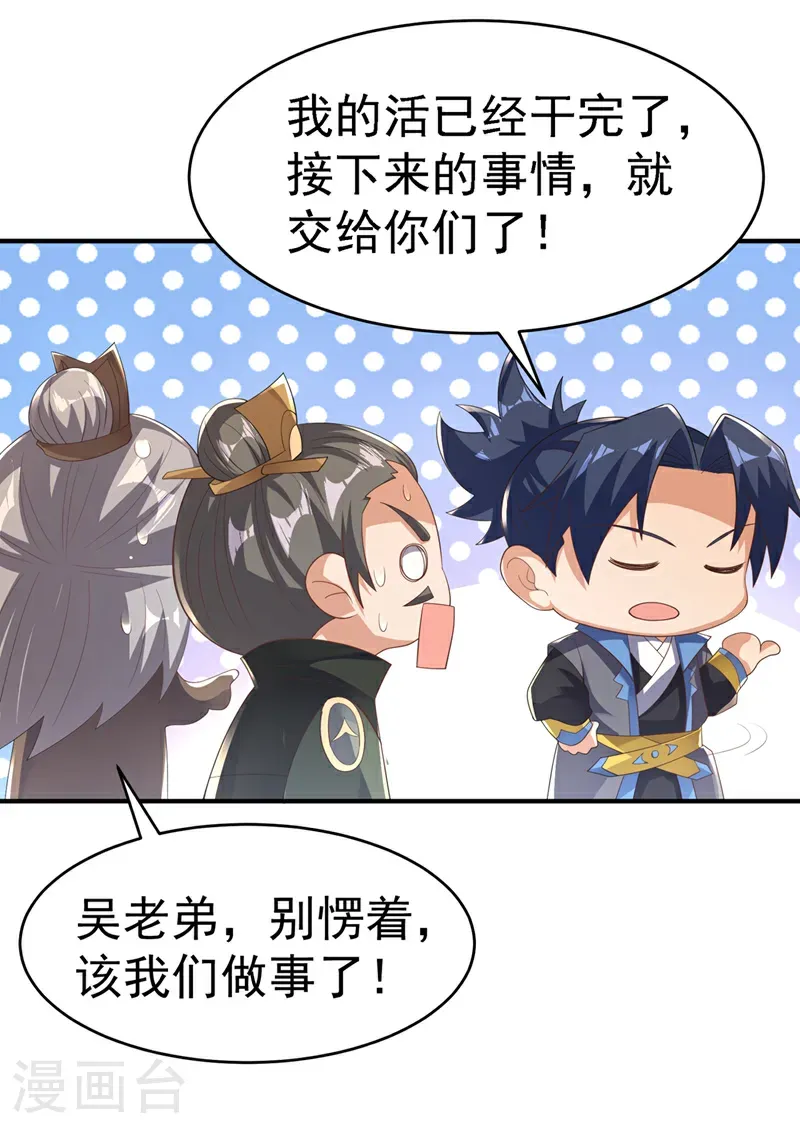 第496话 我帮你体面 第33页