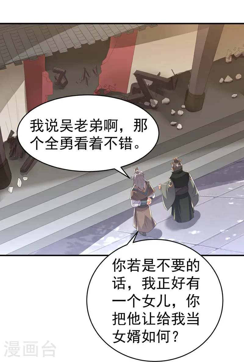 第496话 我帮你体面 第35页