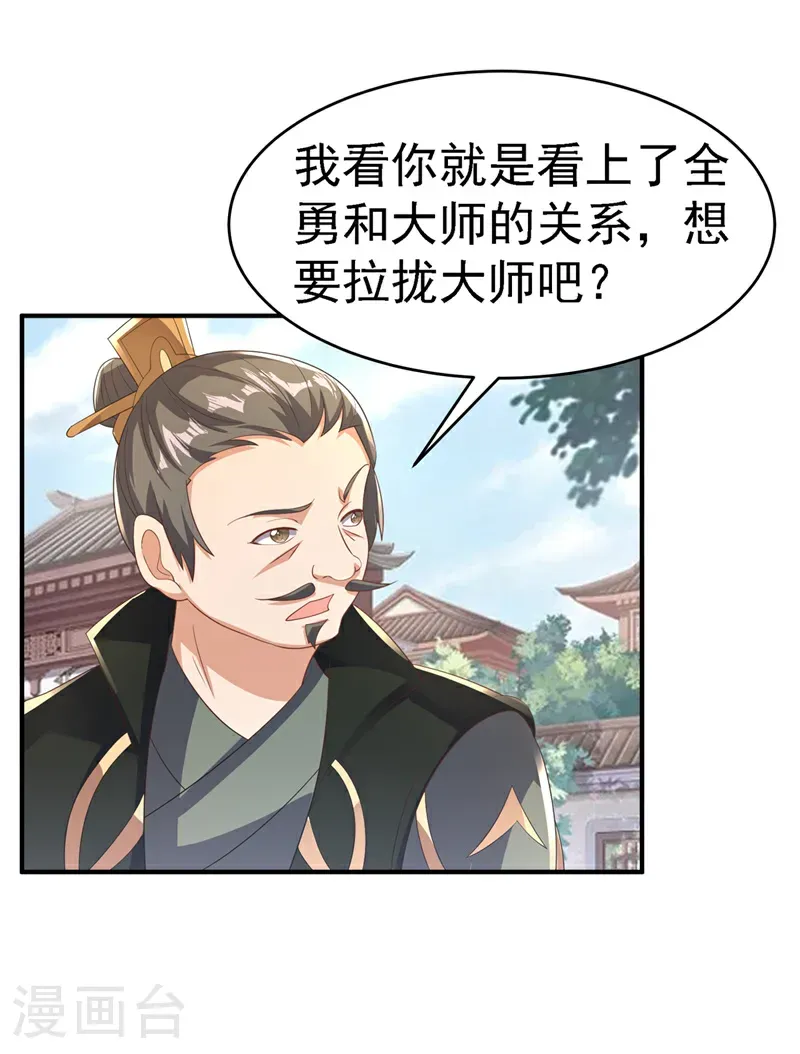 第496话 我帮你体面 第36页
