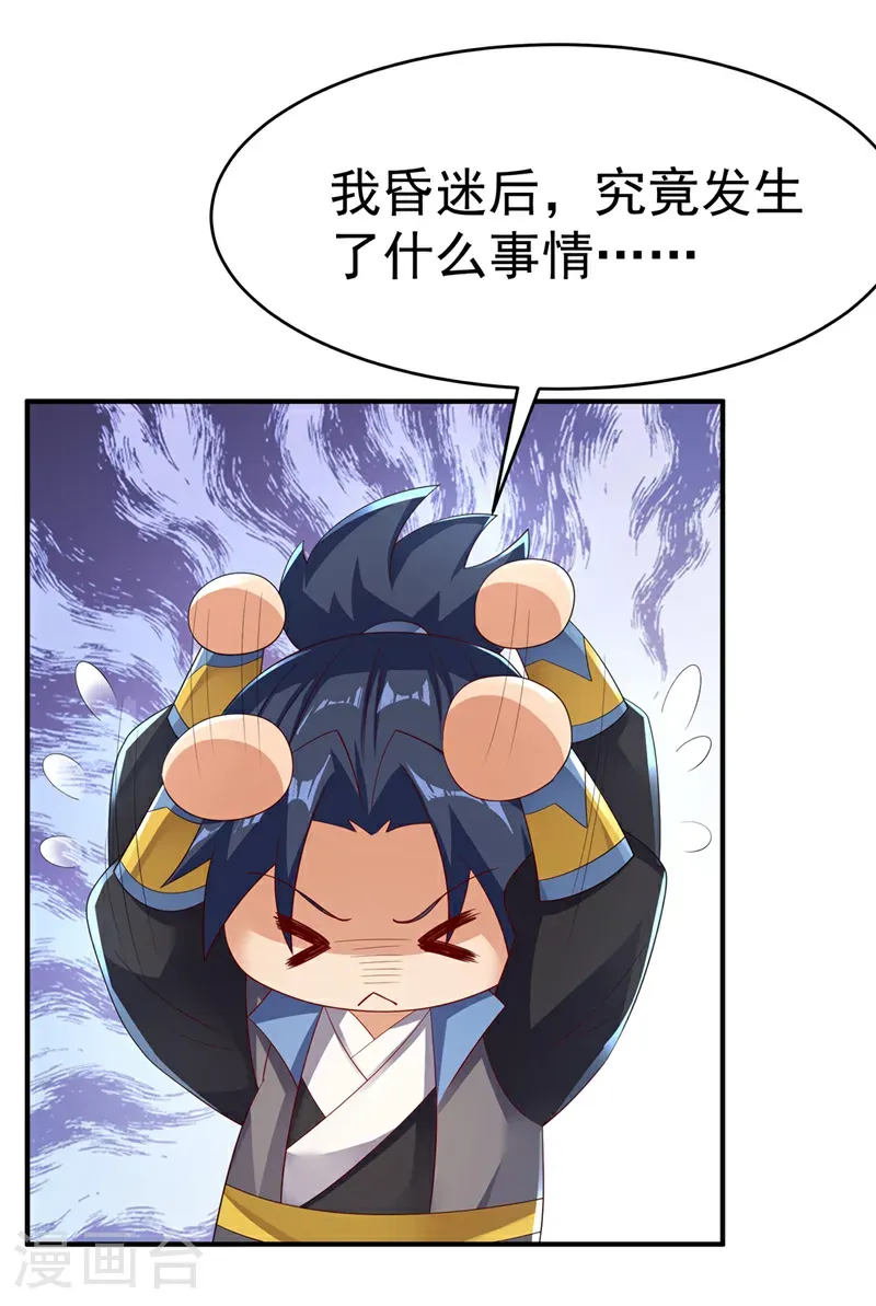 第497话 原来还差一步？ 第5页