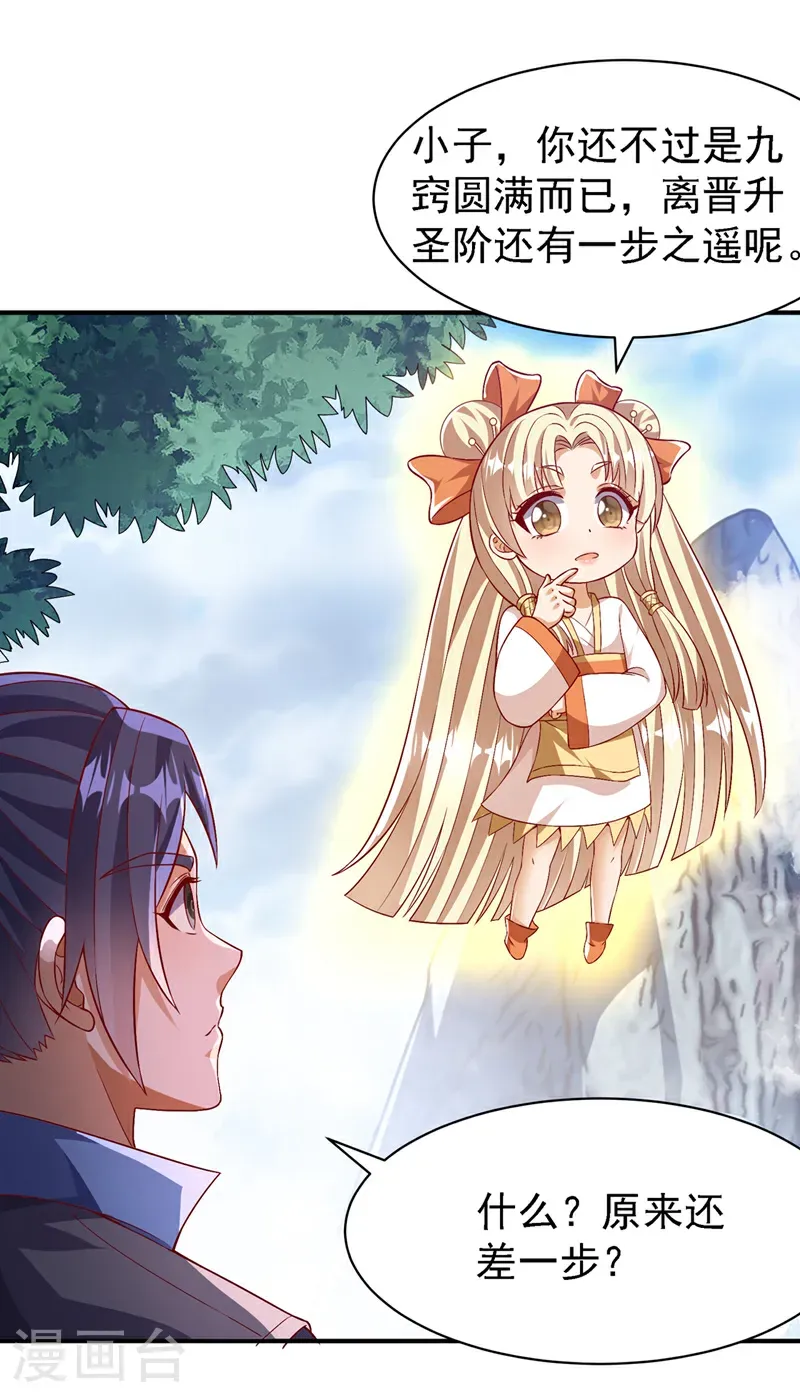 第497话 原来还差一步？ 第14页