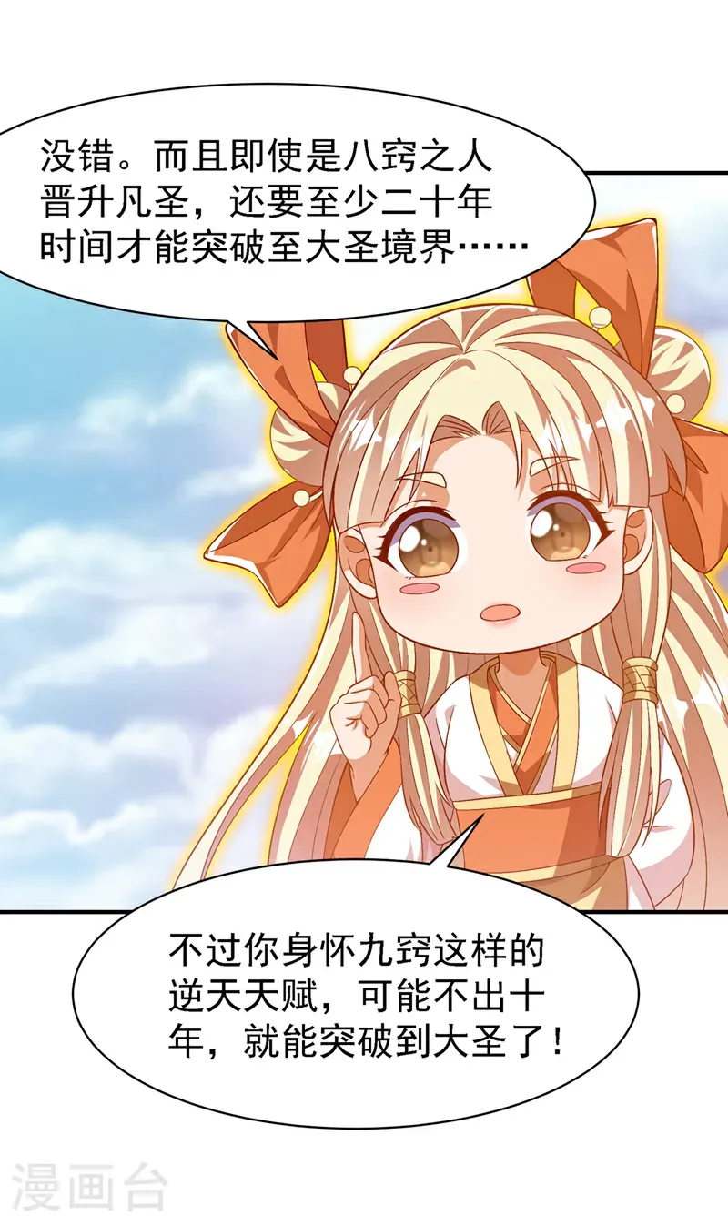 第497话 原来还差一步？ 第15页