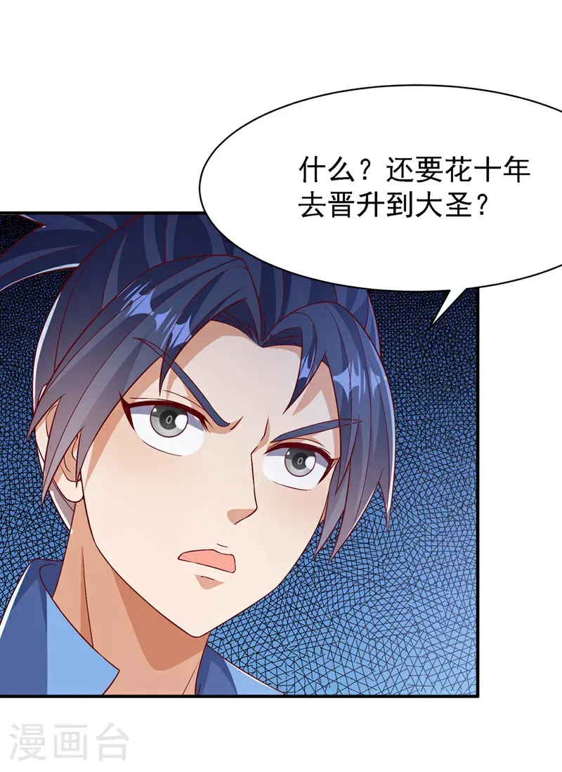 第497话 原来还差一步？ 第16页