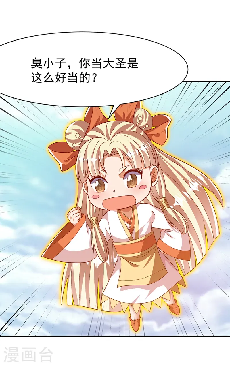 第497话 原来还差一步？ 第20页