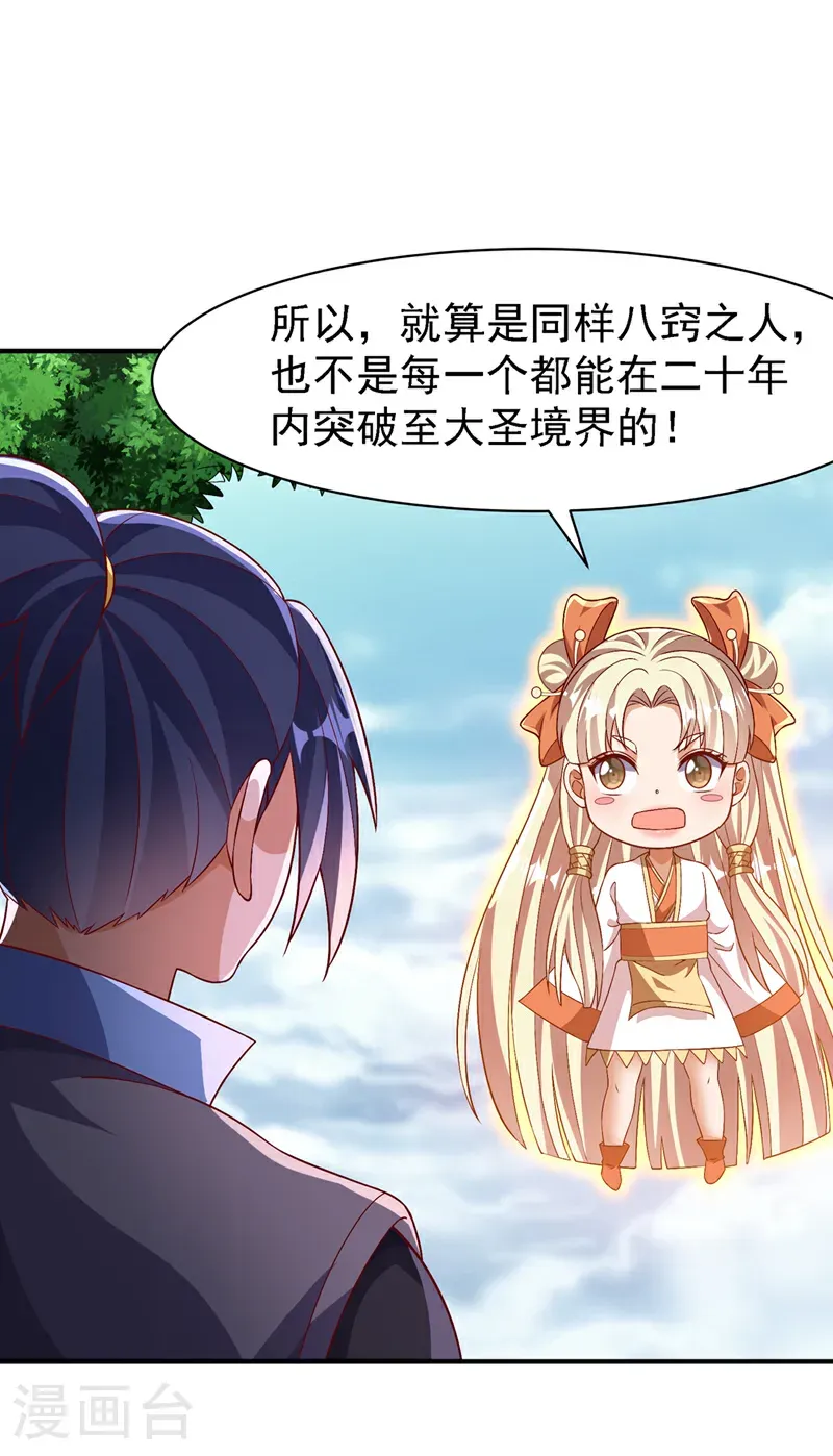 第497话 原来还差一步？ 第24页