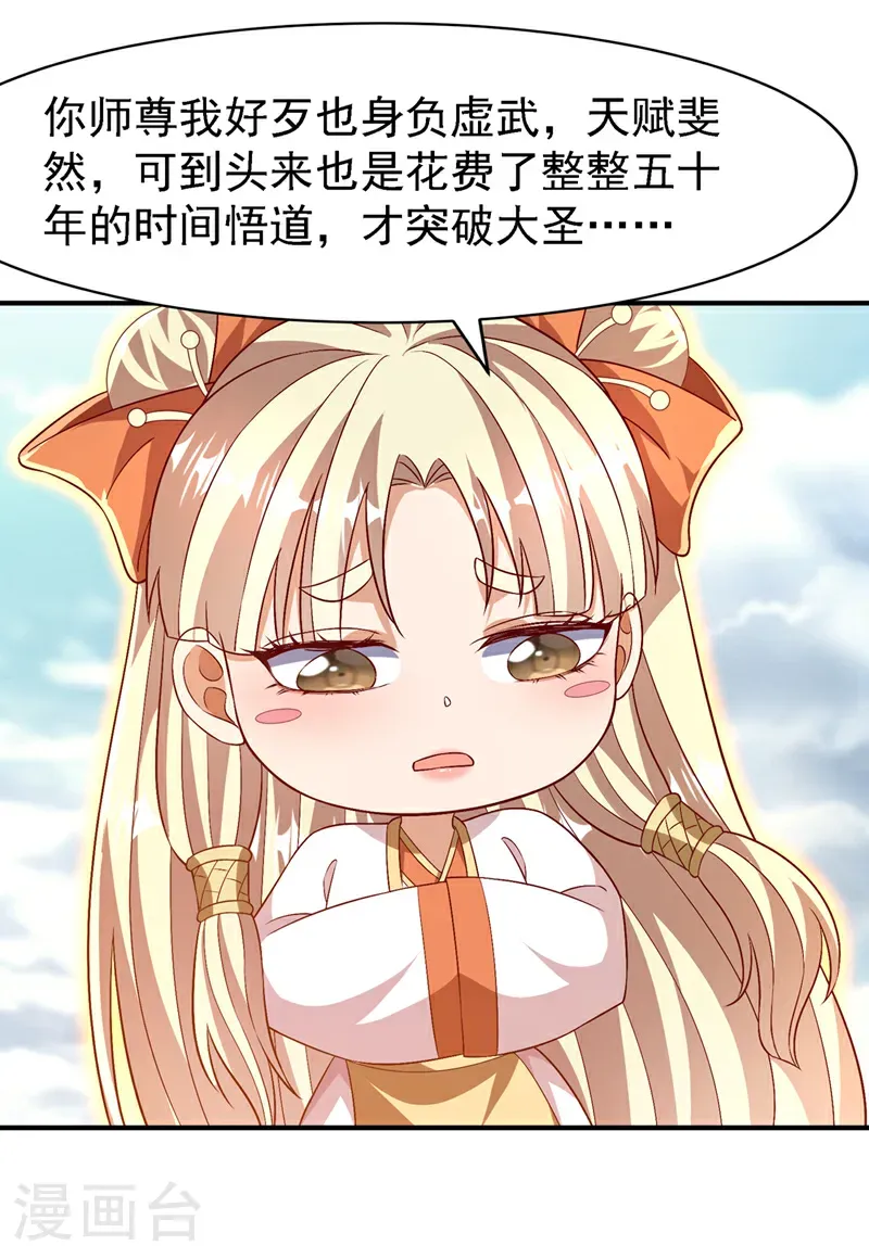 第497话 原来还差一步？ 第25页