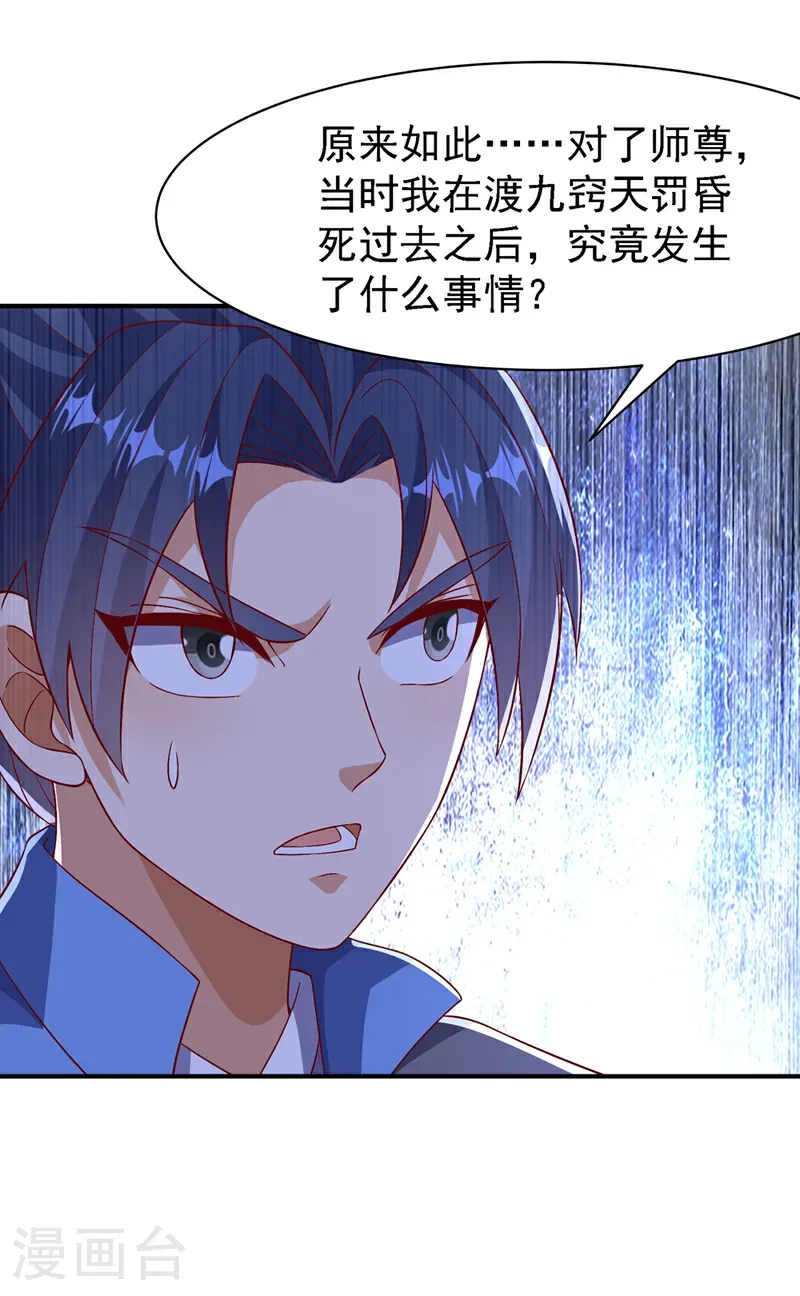 第497话 原来还差一步？ 第26页