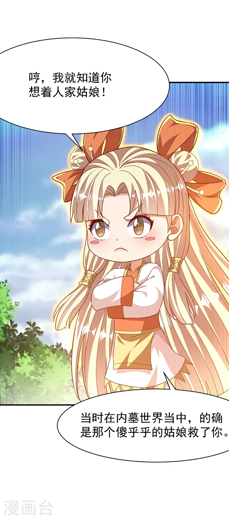 第497话 原来还差一步？ 第27页