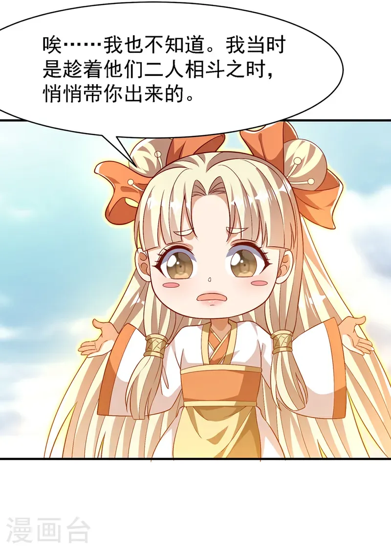 第497话 原来还差一步？ 第29页