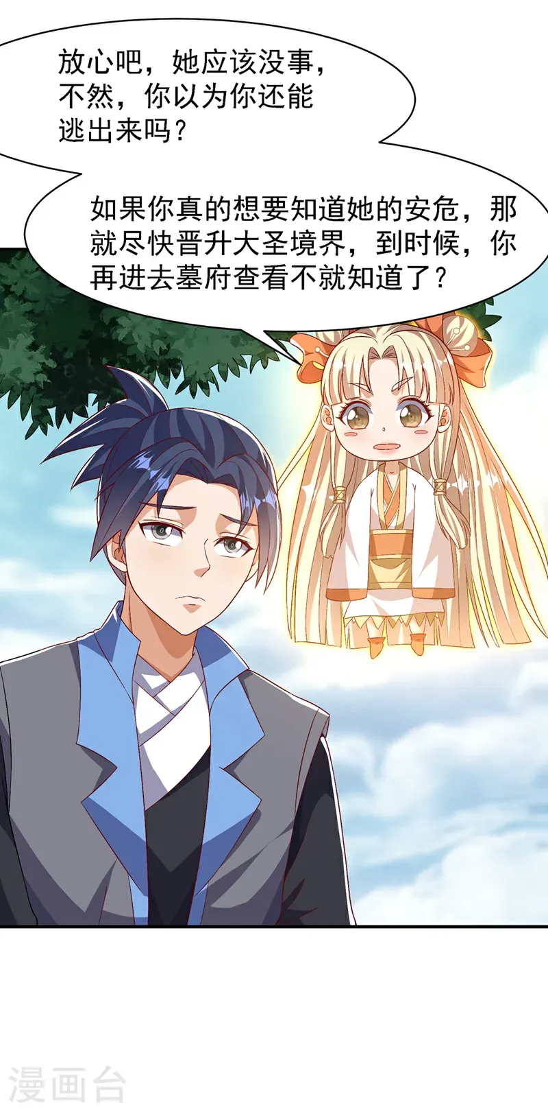 第497话 原来还差一步？ 第31页