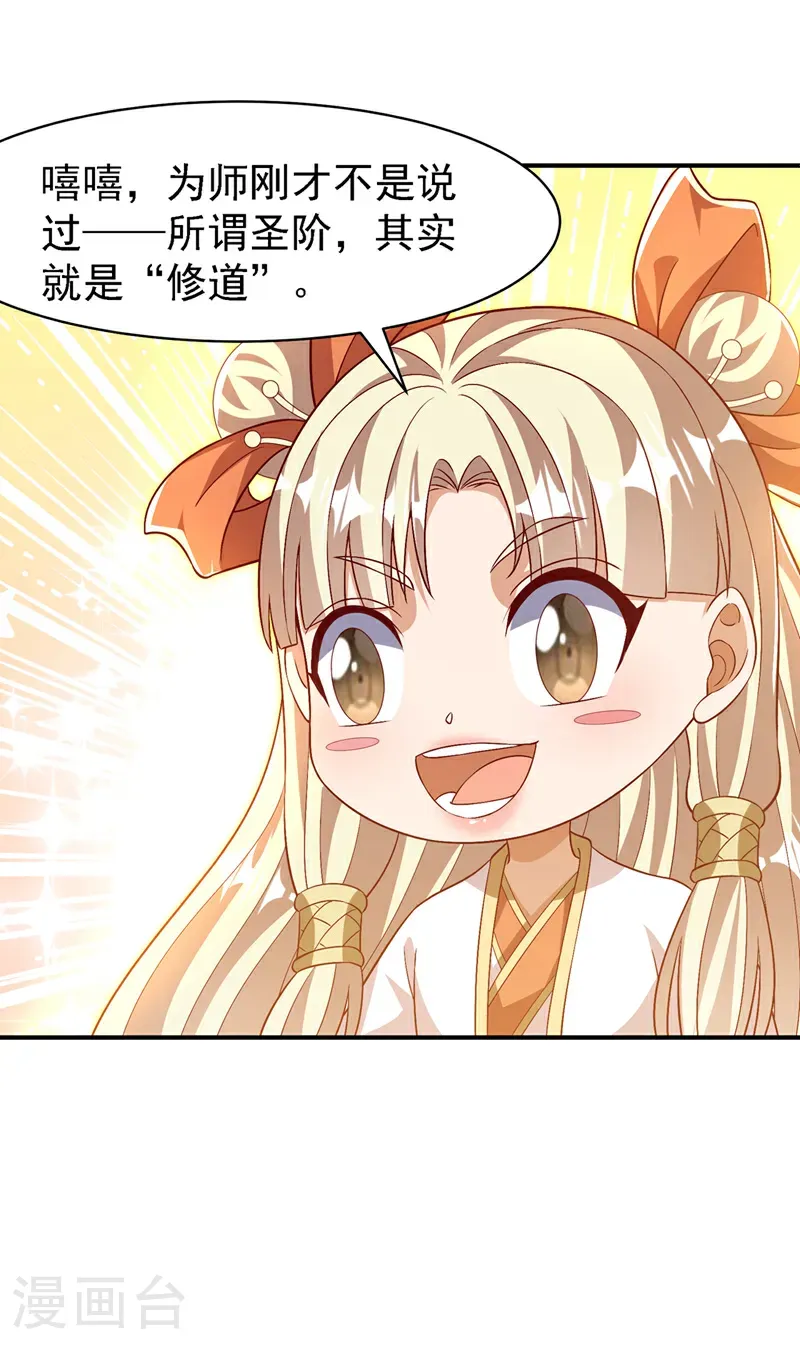 第498话 所谓圣阶 第2页