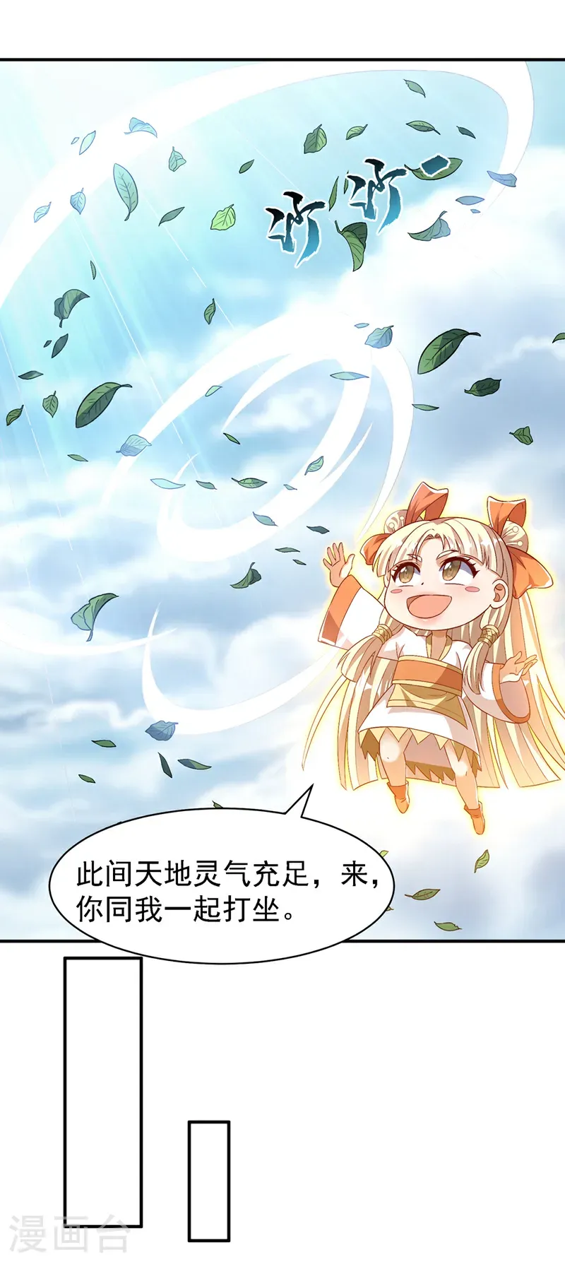 第498话 所谓圣阶 第3页