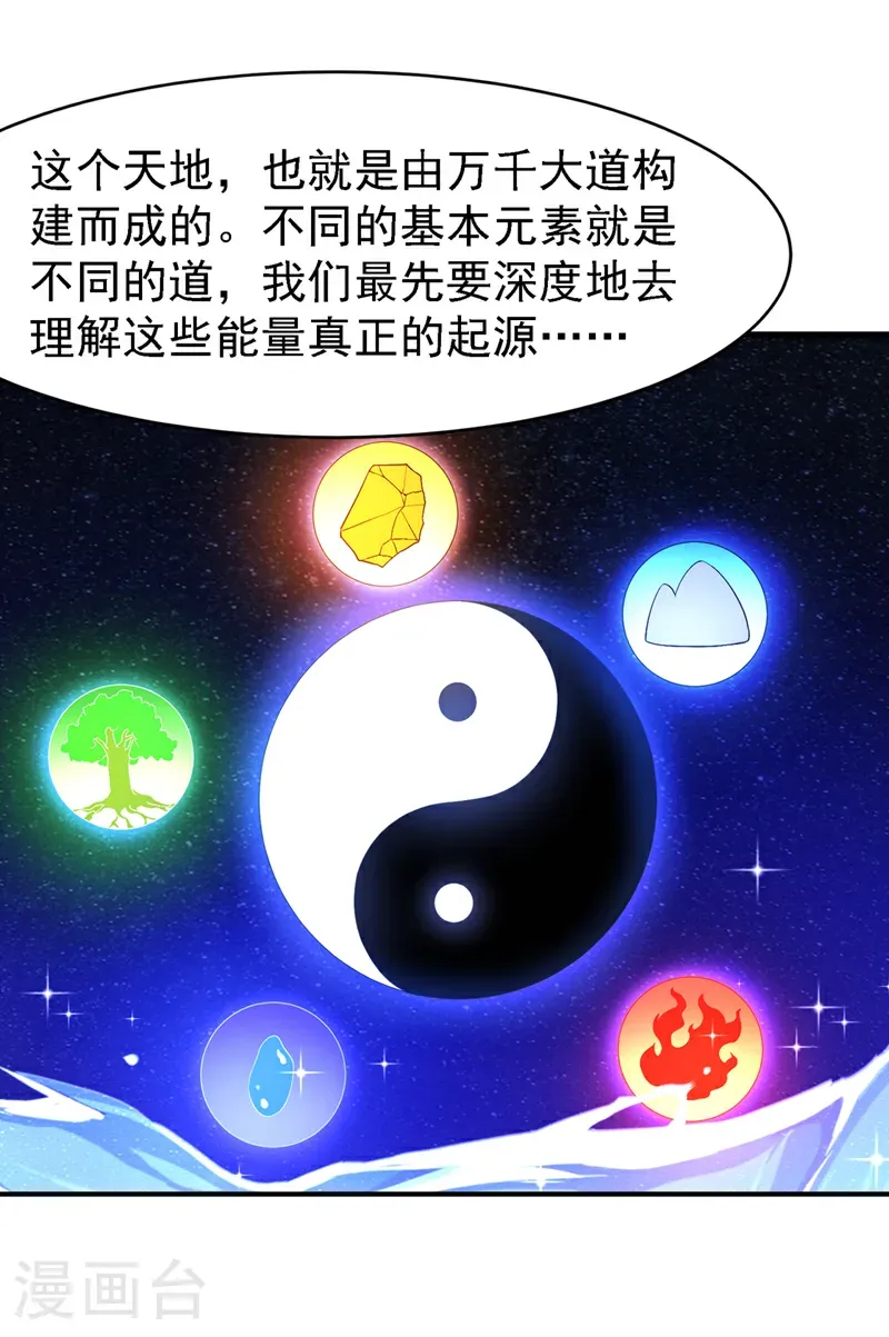 第498话 所谓圣阶 第5页