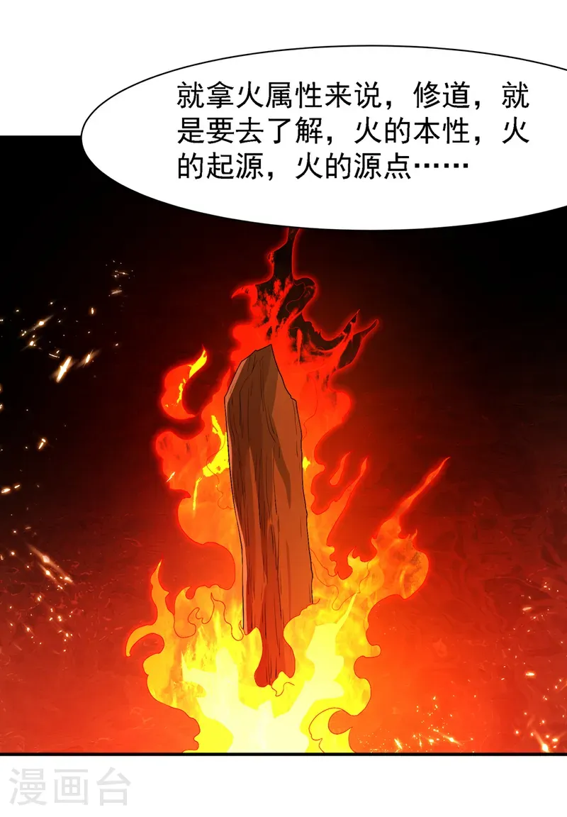 第498话 所谓圣阶 第6页