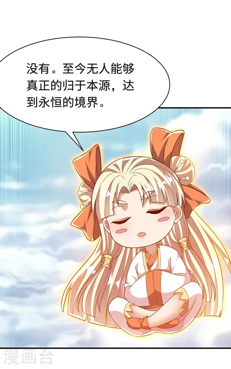 第498话 所谓圣阶 第11页