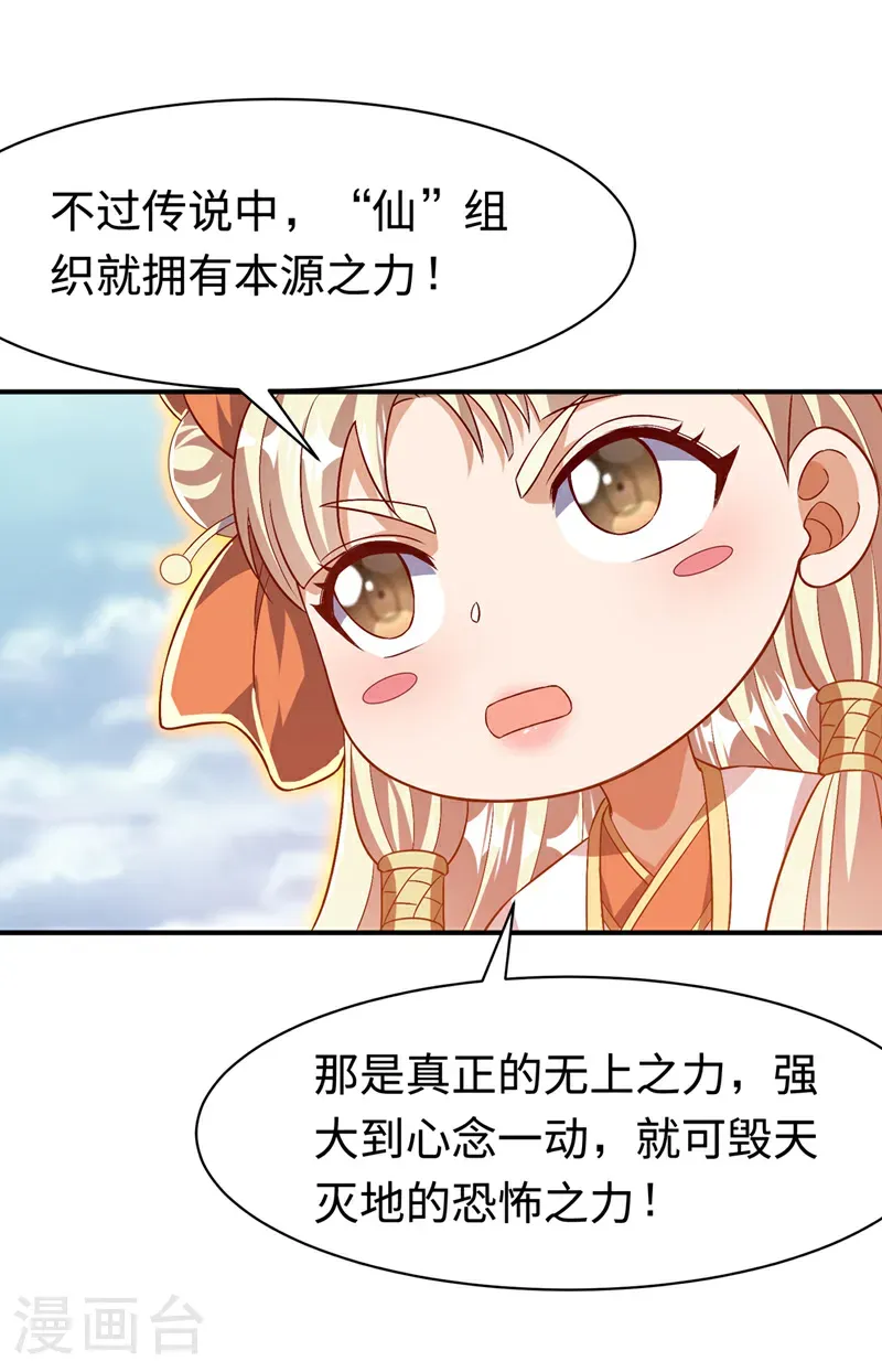 第498话 所谓圣阶 第12页