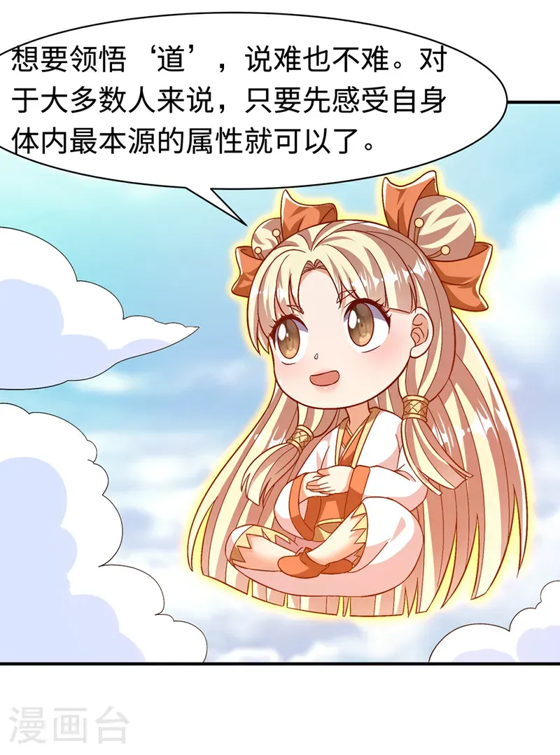 第498话 所谓圣阶 第14页