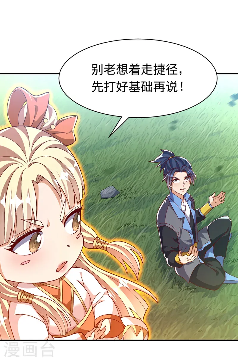 第498话 所谓圣阶 第16页