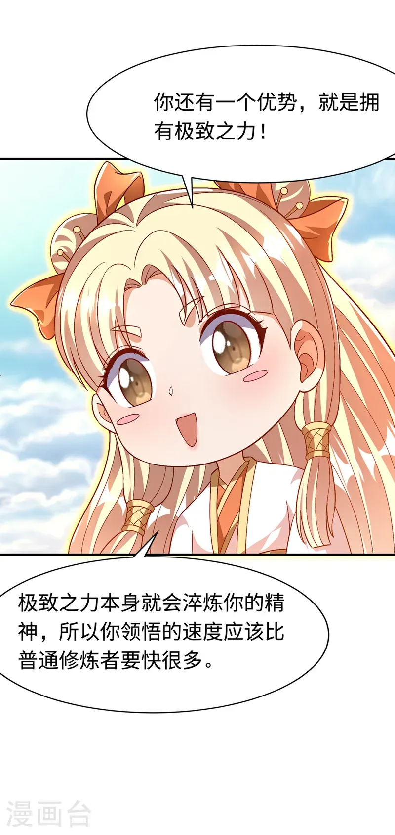 第498话 所谓圣阶 第18页