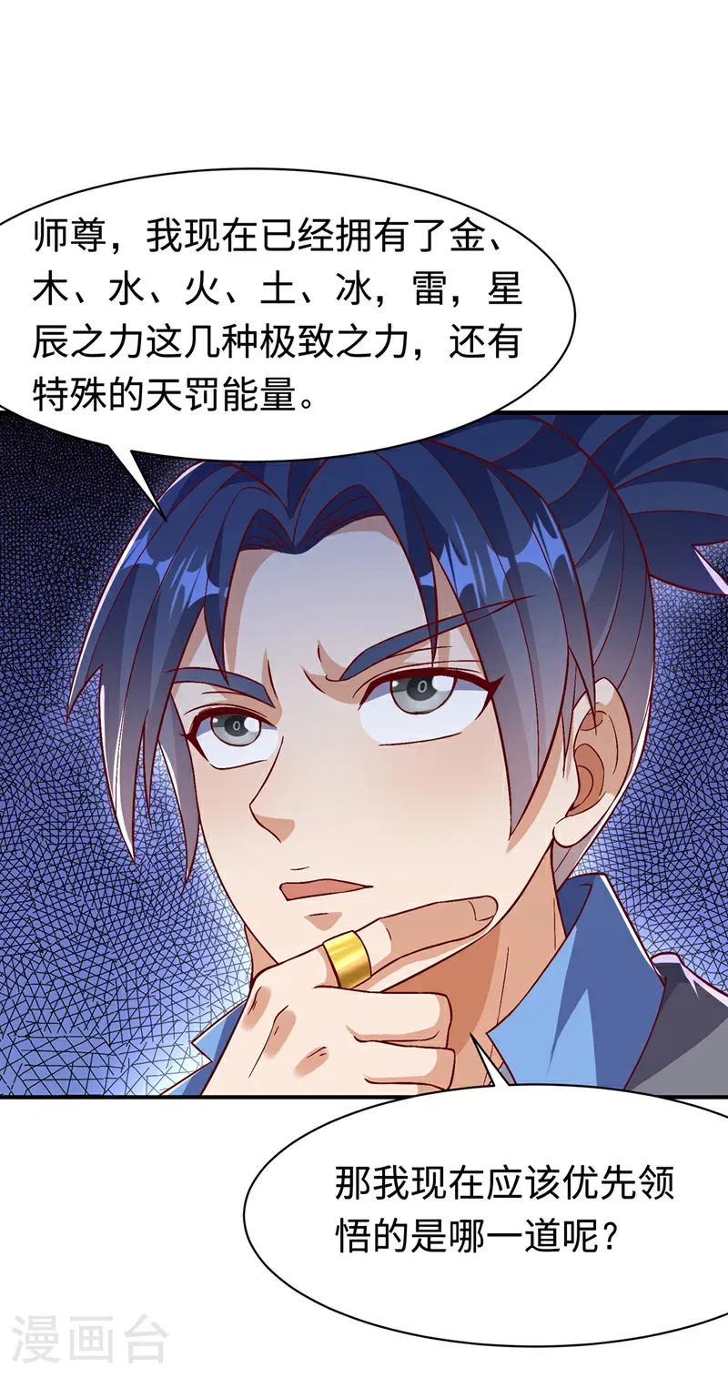第498话 所谓圣阶 第19页