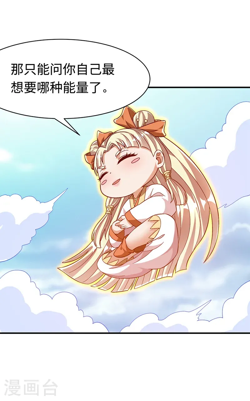 第498话 所谓圣阶 第20页