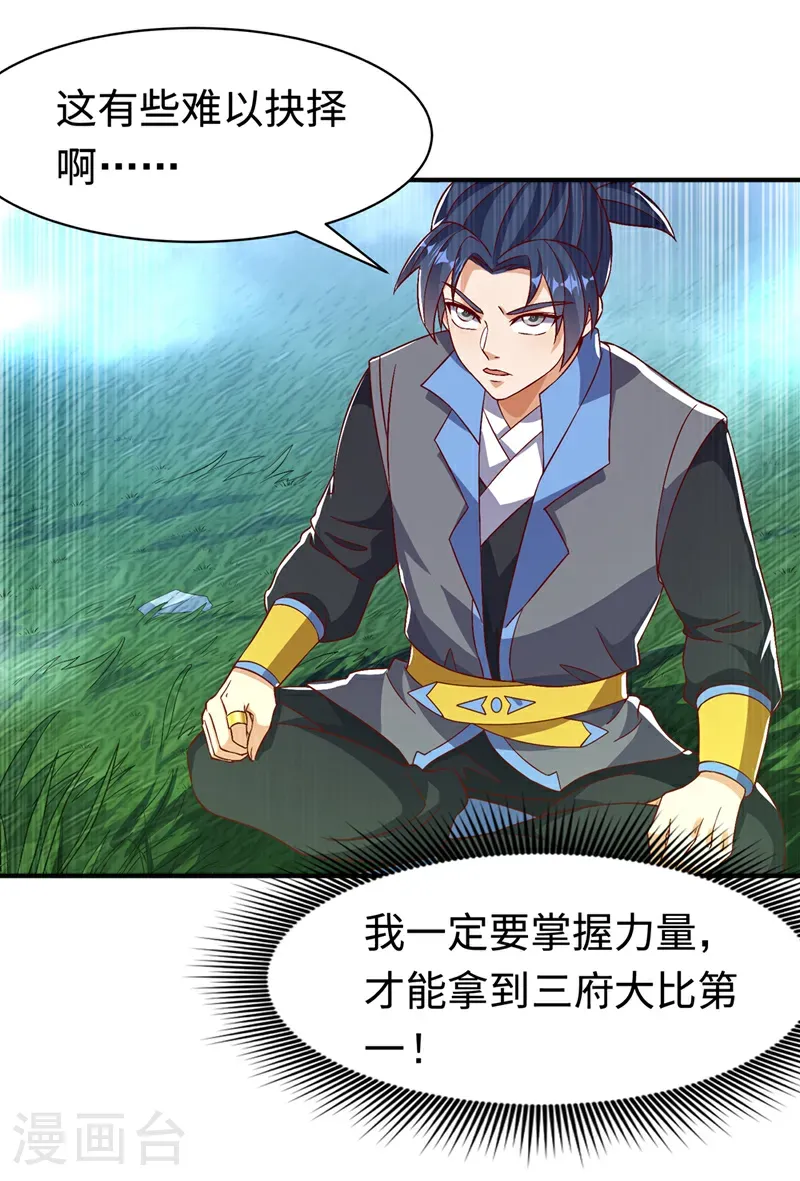 第498话 所谓圣阶 第21页