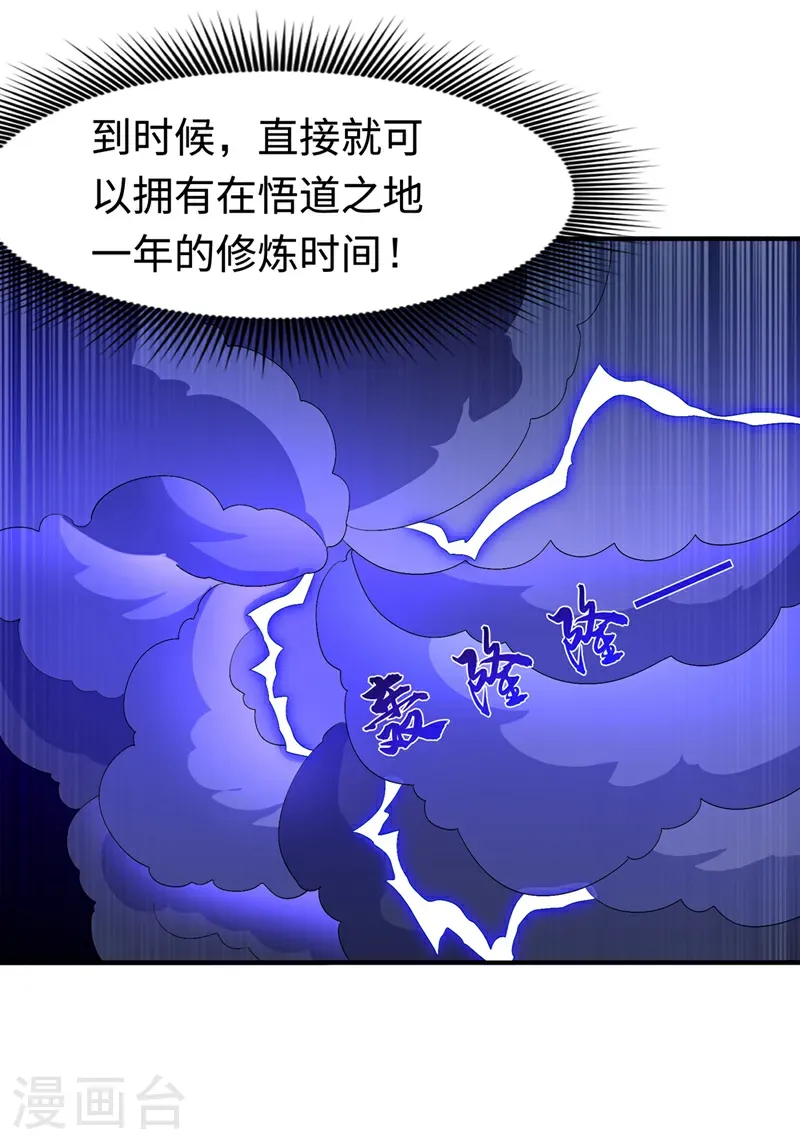 第498话 所谓圣阶 第22页