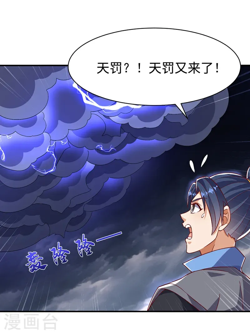 第498话 所谓圣阶 第23页
