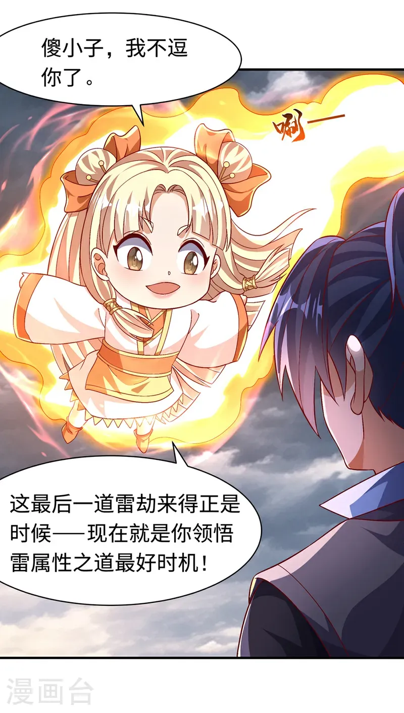 第498话 所谓圣阶 第27页