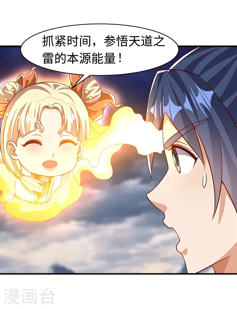 第498话 所谓圣阶 第28页