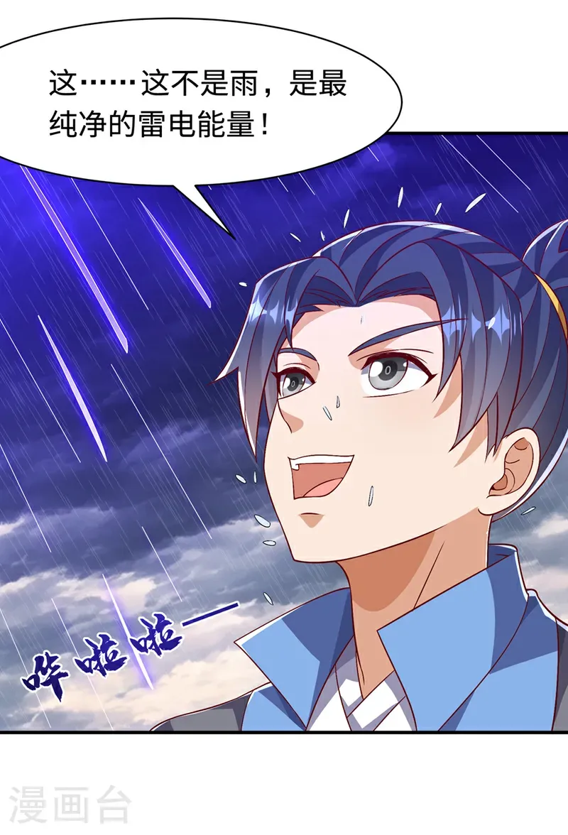 第498话 所谓圣阶 第31页