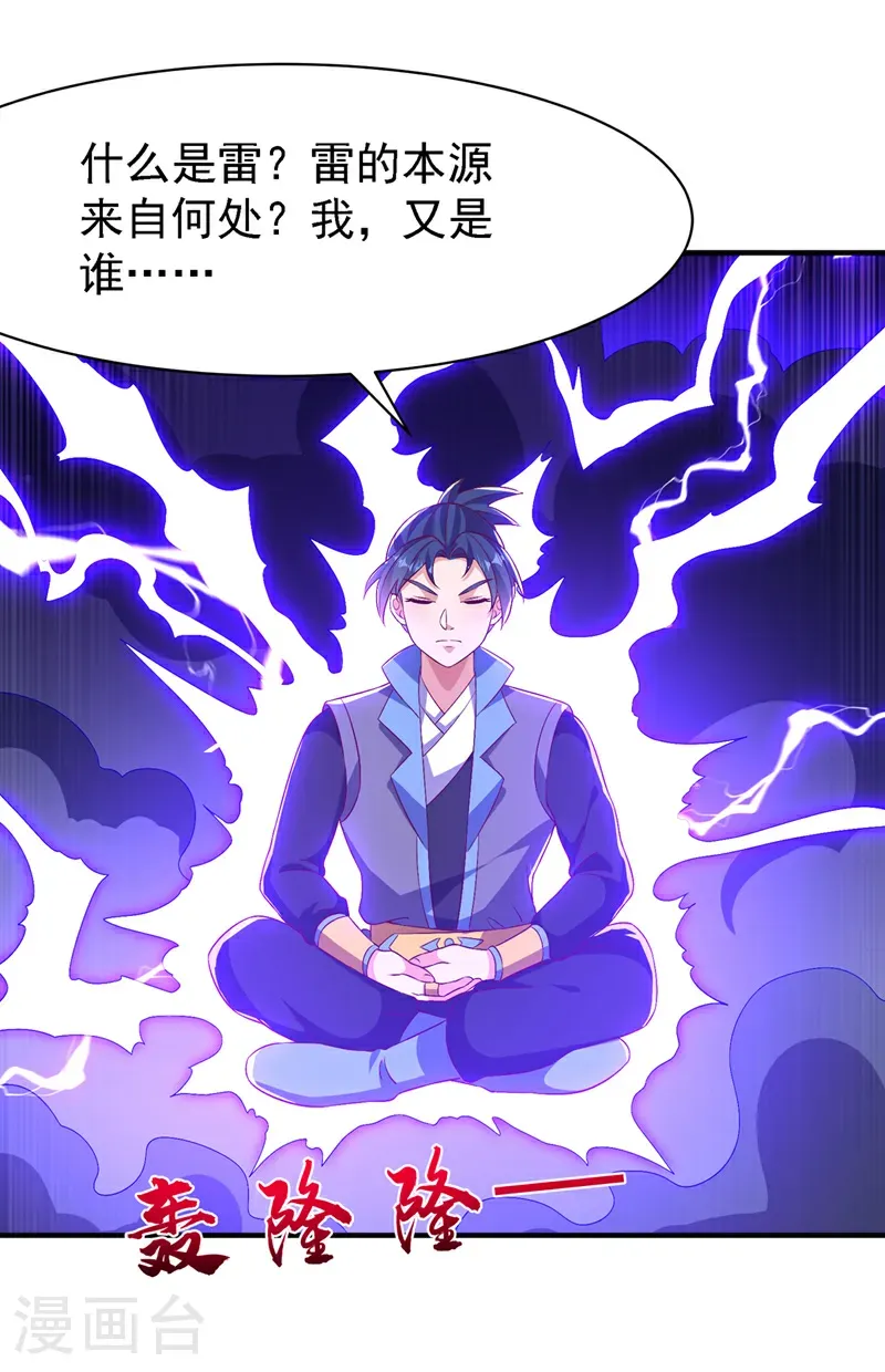 第499话 道核内的纹路 第4页