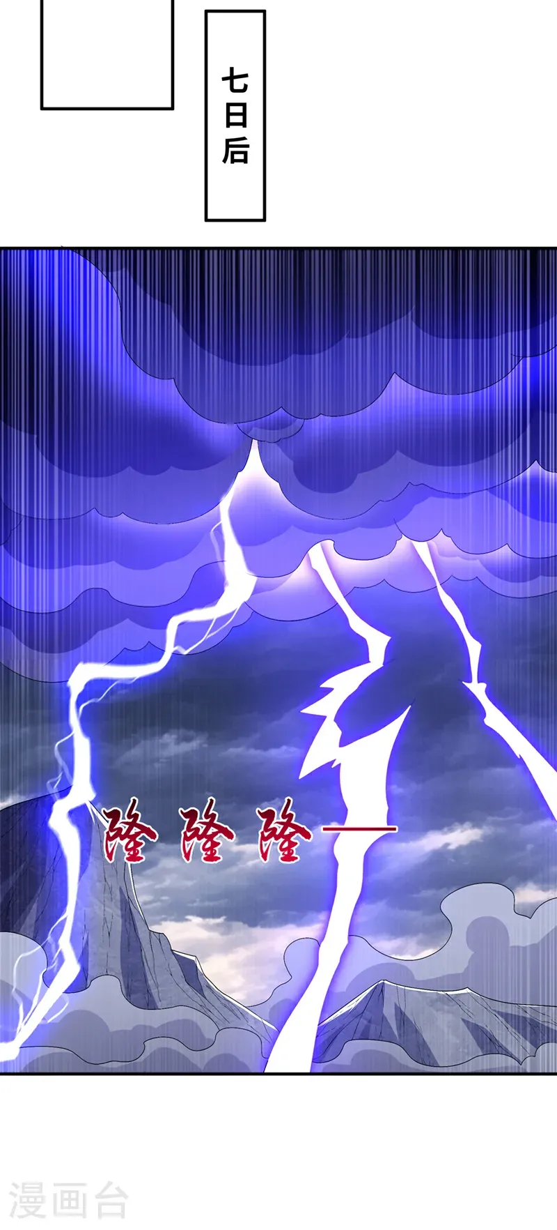 第499话 道核内的纹路 第6页