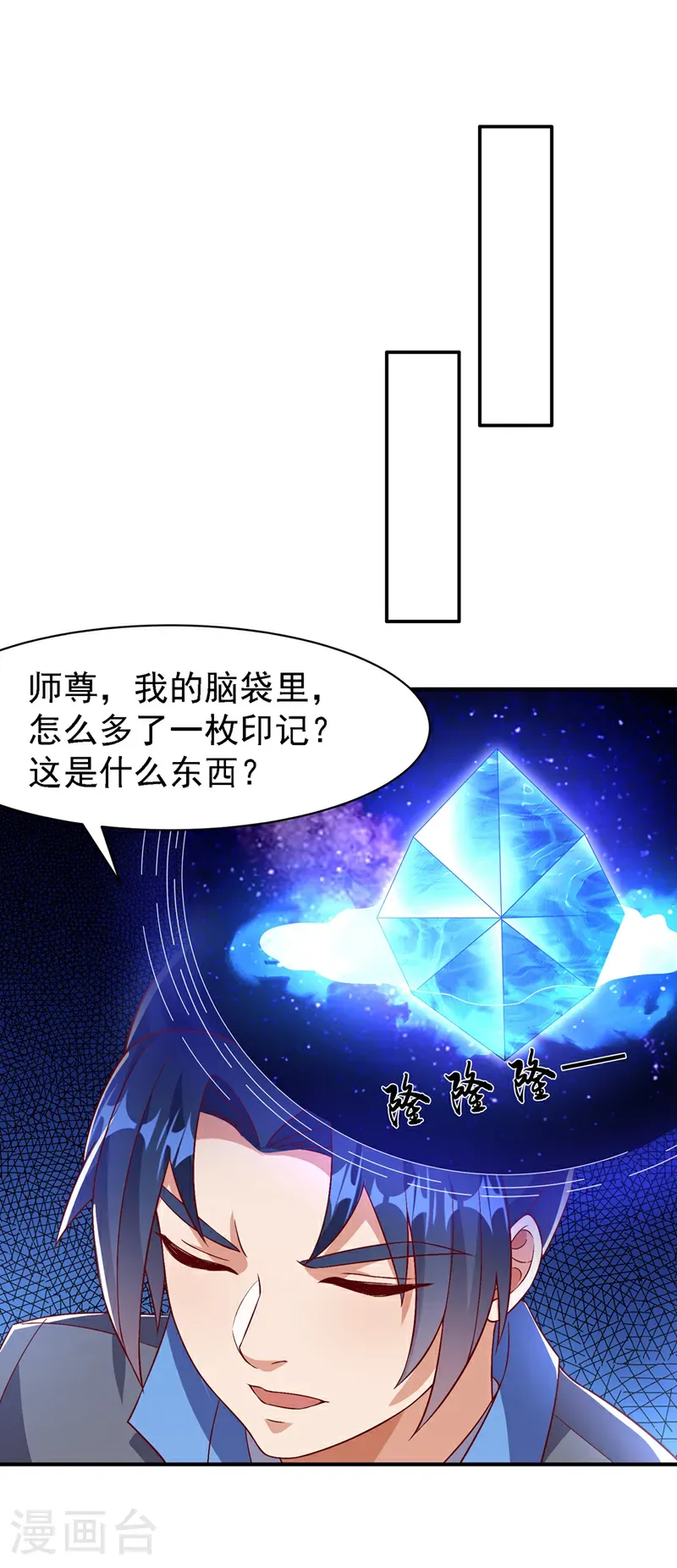 第499话 道核内的纹路 第14页