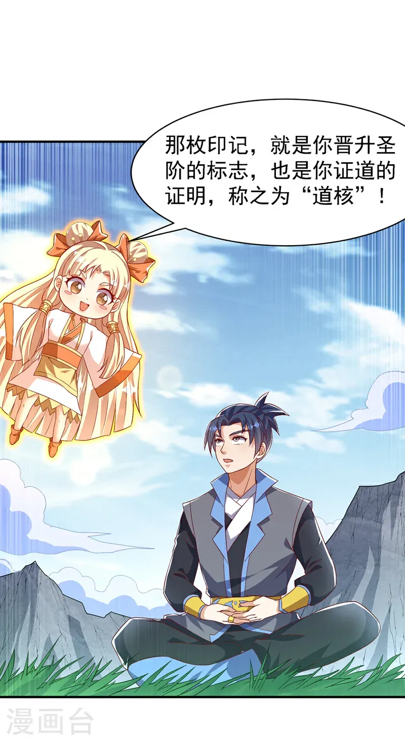第499话 道核内的纹路 第15页