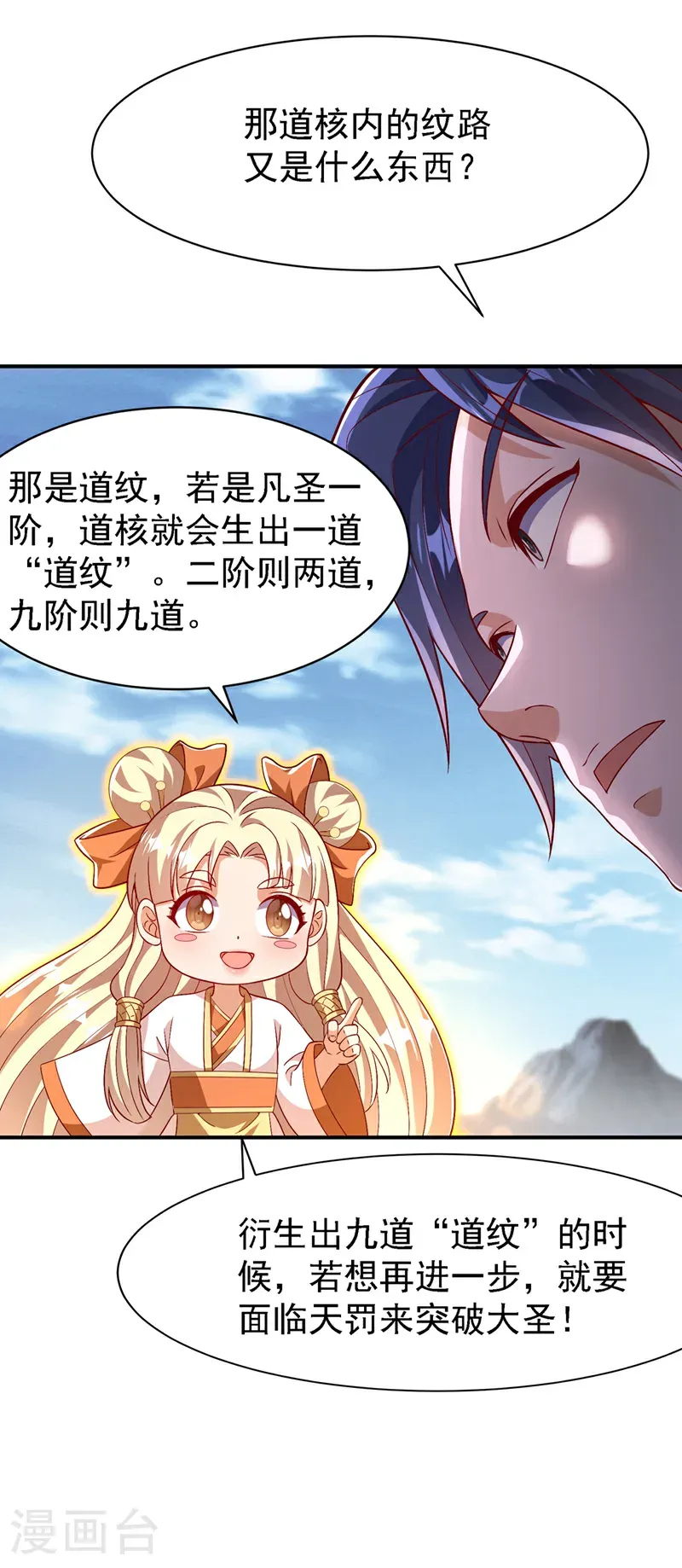 第499话 道核内的纹路 第16页