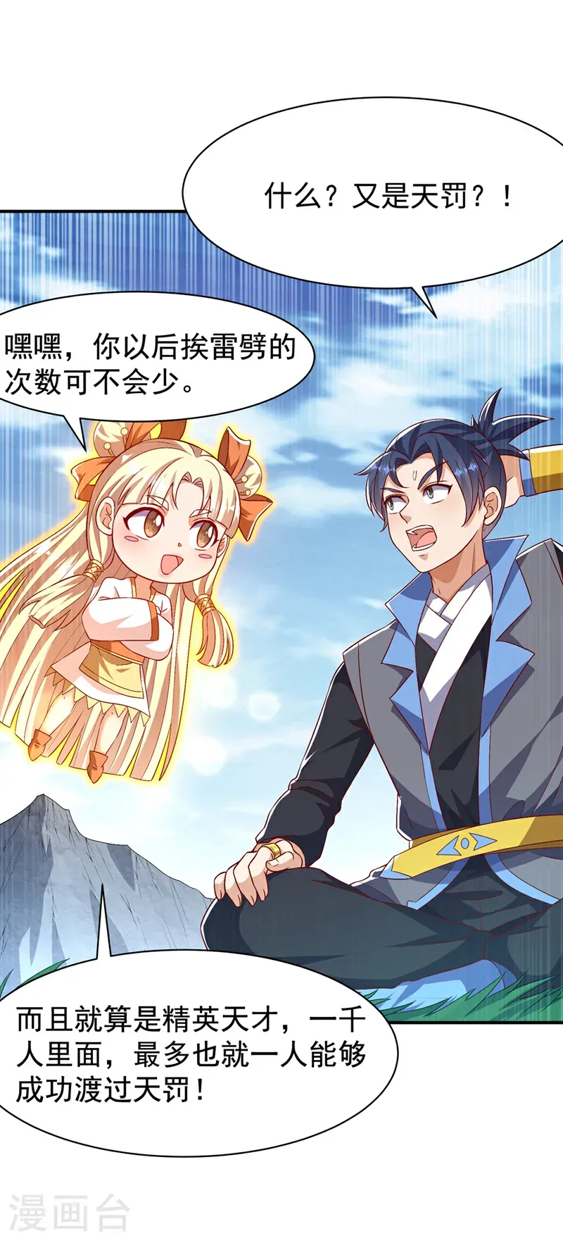 第499话 道核内的纹路 第17页