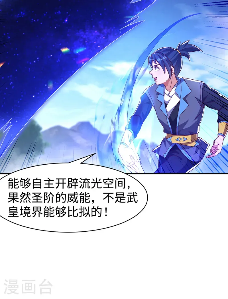 第499话 道核内的纹路 第21页