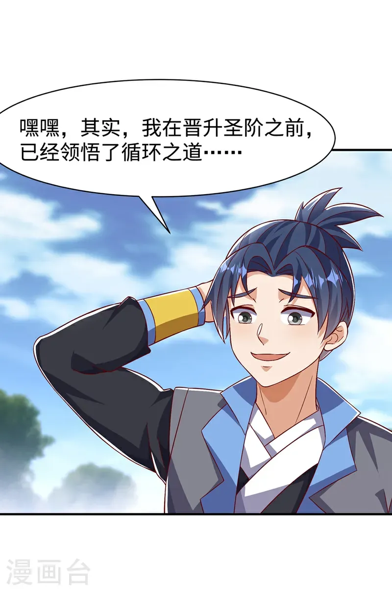第499话 道核内的纹路 第23页