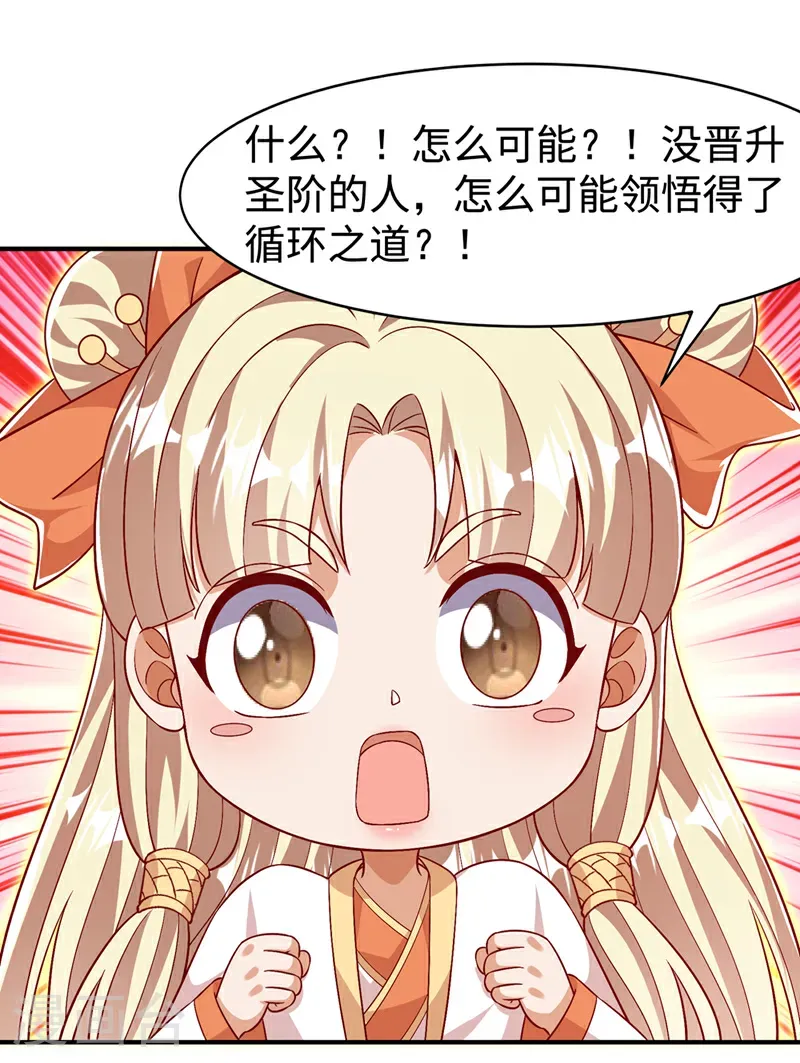 第499话 道核内的纹路 第24页
