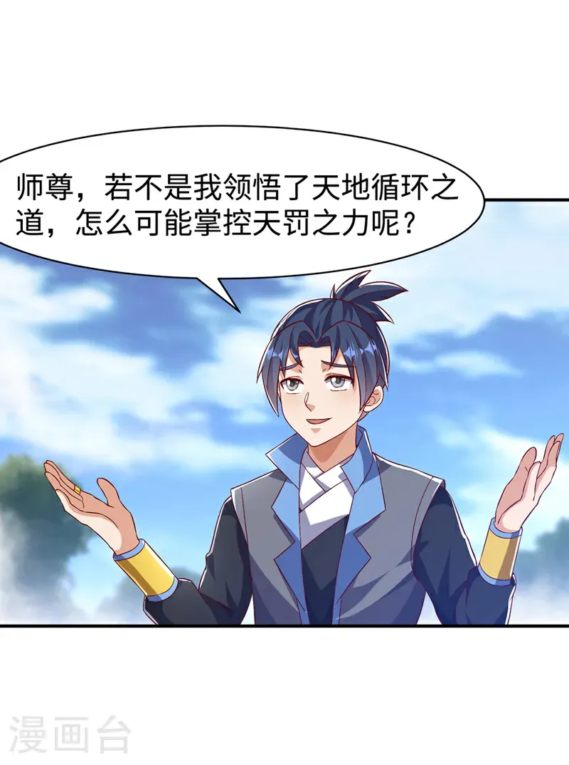 第499话 道核内的纹路 第25页