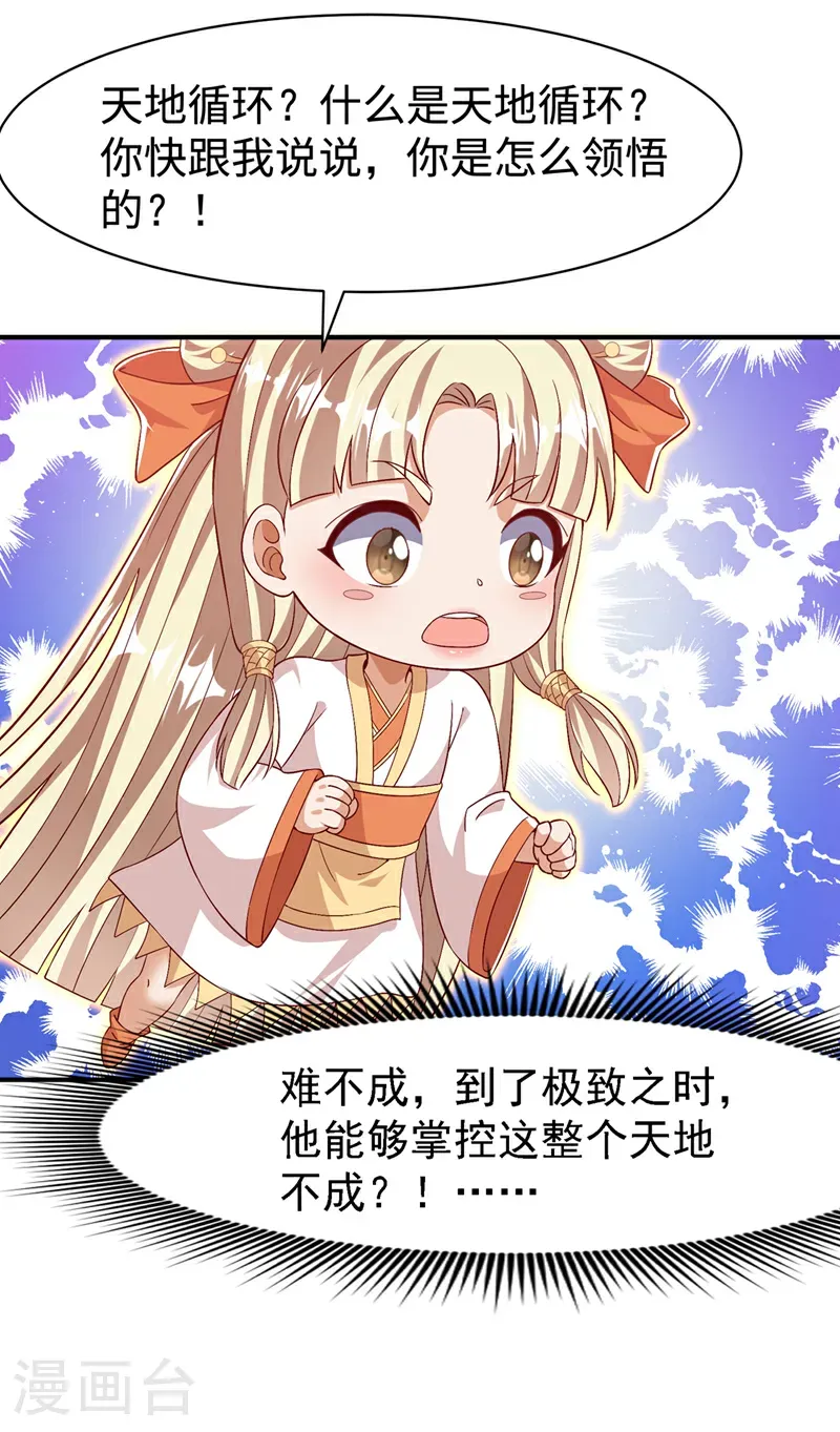 第499话 道核内的纹路 第26页