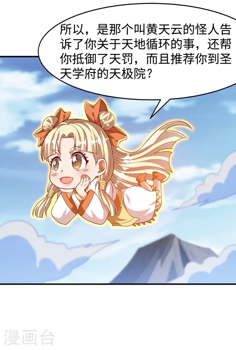 第499话 道核内的纹路 第28页