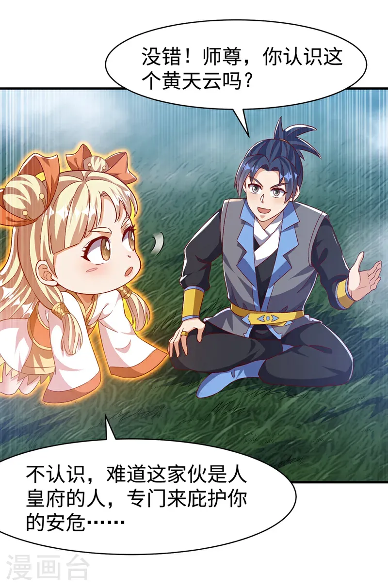 第499话 道核内的纹路 第29页