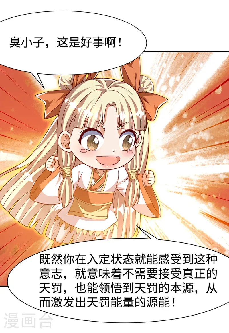 第500话 都一起上吧！ 第11页