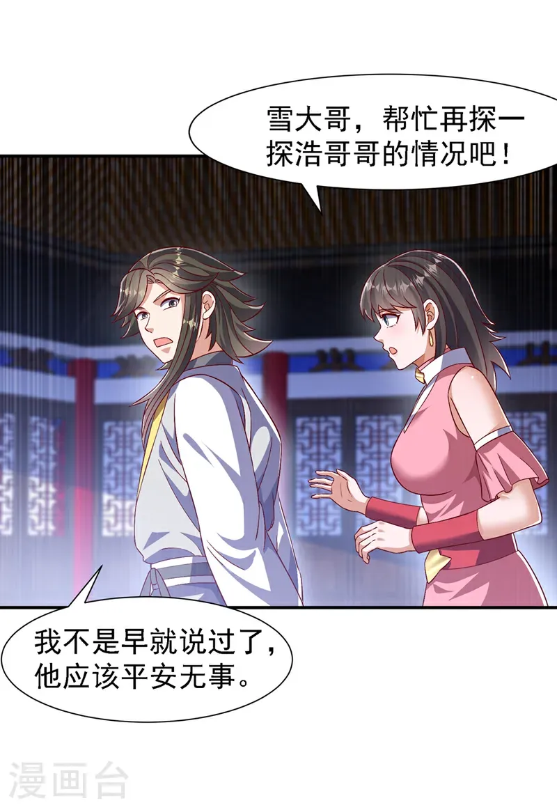 第500话 都一起上吧！ 第30页