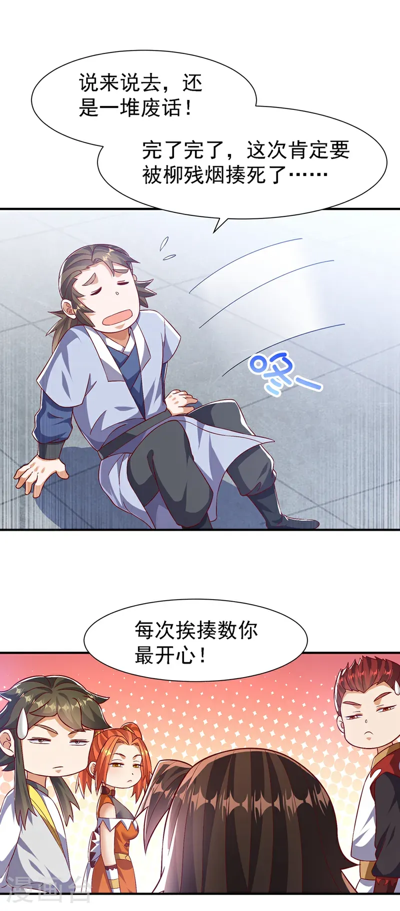 第501话 毁坏的传送阵 第1页