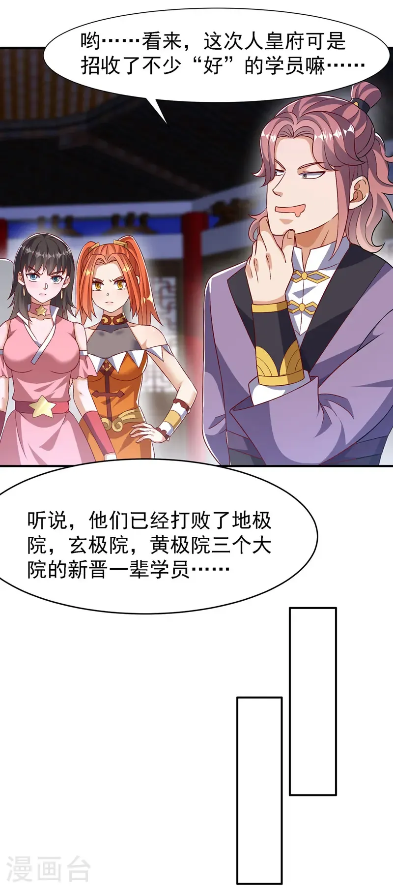 第501话 毁坏的传送阵 第6页